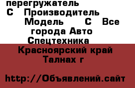 перегружатель Fuchs MHL340 С › Производитель ­ Fuchs  › Модель ­ 340С - Все города Авто » Спецтехника   . Красноярский край,Талнах г.